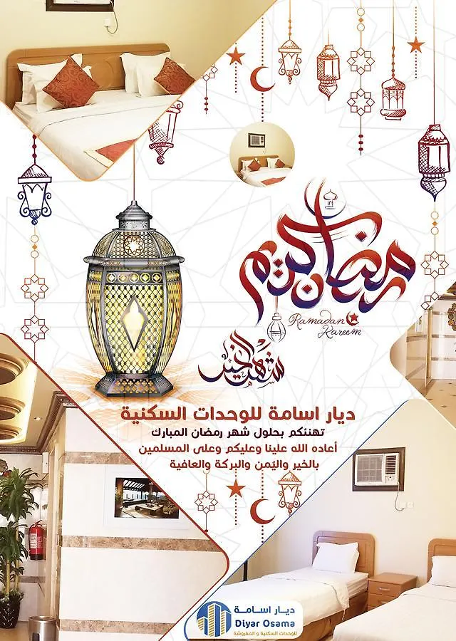 Lejlighedshotel ديار اسامة للوحدات السكنية المفروشة